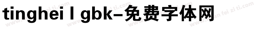 tinghei l gbk字体转换